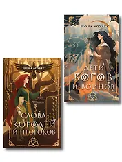 Комплект "Гэльская Песнь"