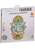 Набор для творчества, Smart Gift, Гравюра Ганеша (цветная)