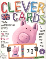 Учим английский играя. Уровень 4.(набор карточек+книга)