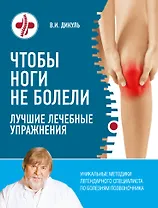 Чтобы ноги не болели: лучшие лечебные упражнения