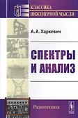 Спектры и анализ - 0