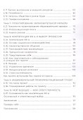 Я учусь выбирать профессию. 8-9 классы. Учебное пособие - 2