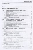 Инвестиции: учебник - 2