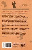 Быть готовым ко всему: Приемы агентов МИ-6 для гражданских - 1