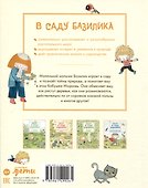 В саду Базилика. Как появляются новые растения - 1