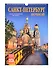 Календарь 2026г 230*335 СПб "Ночной Санкт-Петербург" настенный, на спирали - 0
