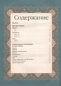 История религий мира - 1