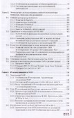 Монтаж и эксплуатация мультисервисных сетей абонентского доступа. Учебник - 2