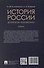 История России (в кратком изложении). Учебник - 1