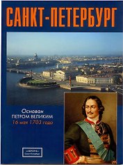 Санкт-Петербург