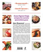 Рецепты Арама Мнацаканова. Самые вкусные маршруты Европы (ISBN 978-5-699-60519-4 в суперобложке) - 1