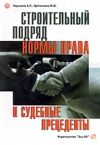 Строительный подряд: нормы права и судебные прецеденты