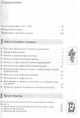 Фитотерапия Руководство (Вайс) - 1