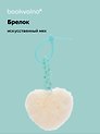 Брелок-помпон «Сердце с цепочкой», искусственный мех, 10 х 5