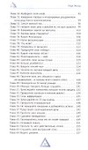 30 дней. Измените привычки, измените жизнь - 2