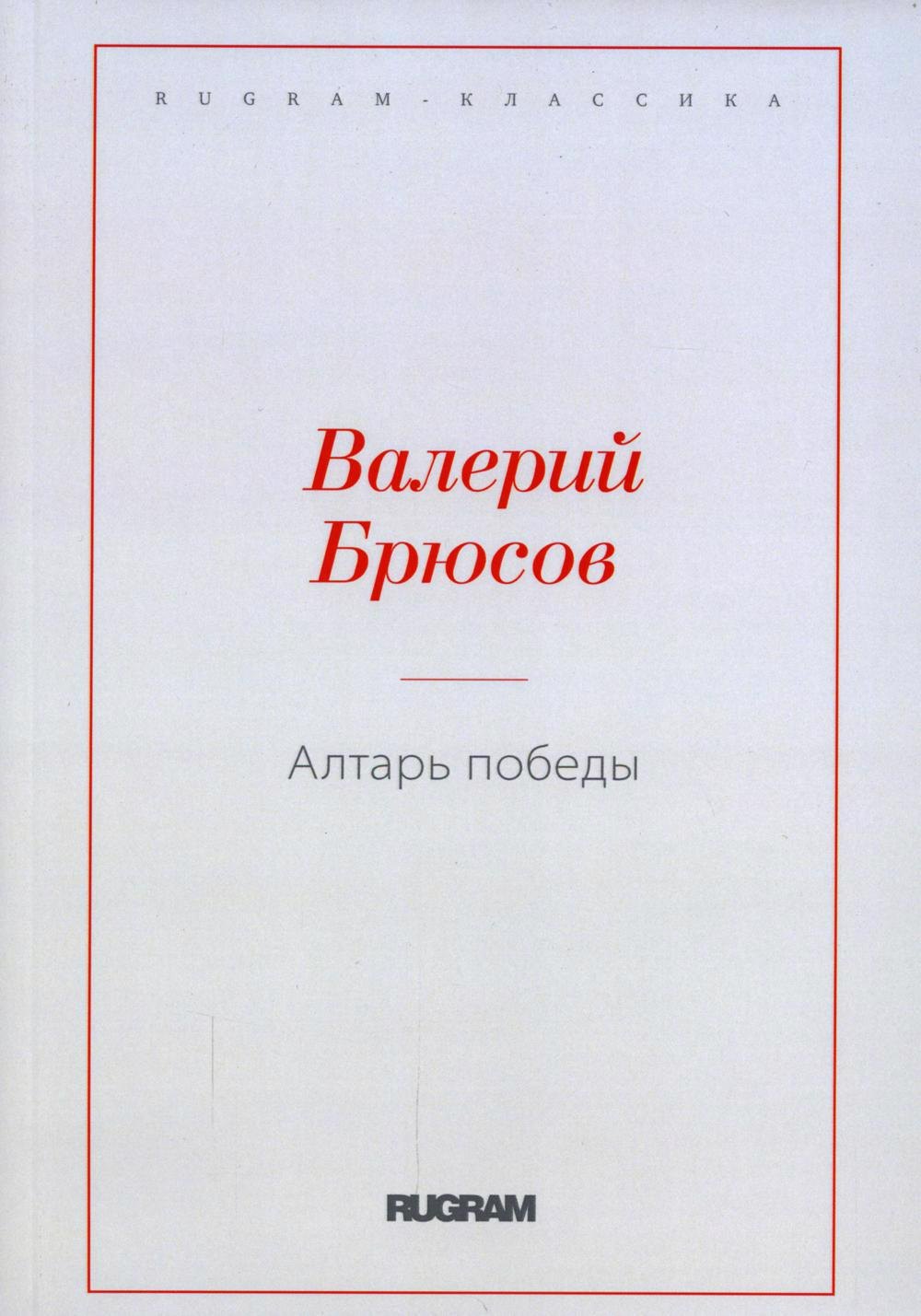 

Алтарь Победы