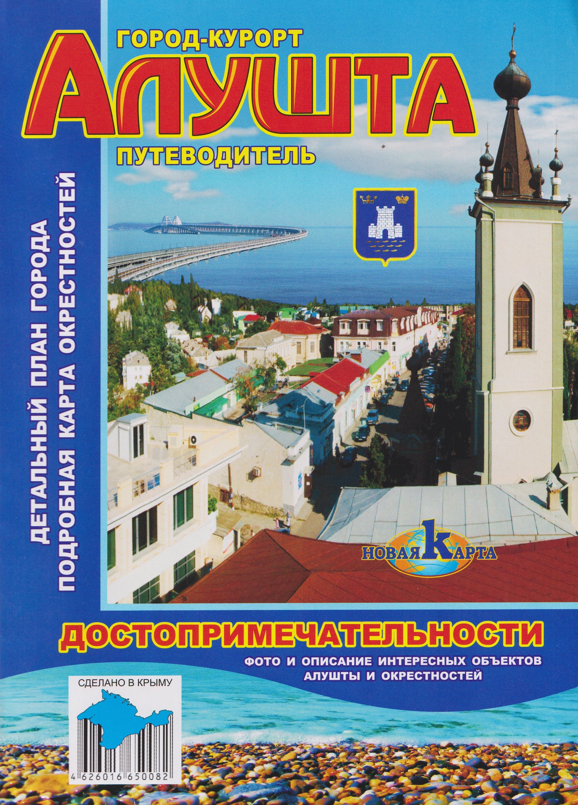 

Город-курорт Алушта. Путеводитель. Достопримечательности