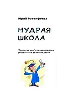 Мудрая школа