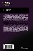 Пасть - 1