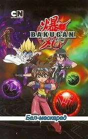 Бал-маскарад