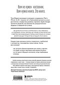Создавай. Нетипичное руководство по разработке значимых продуктов - 1