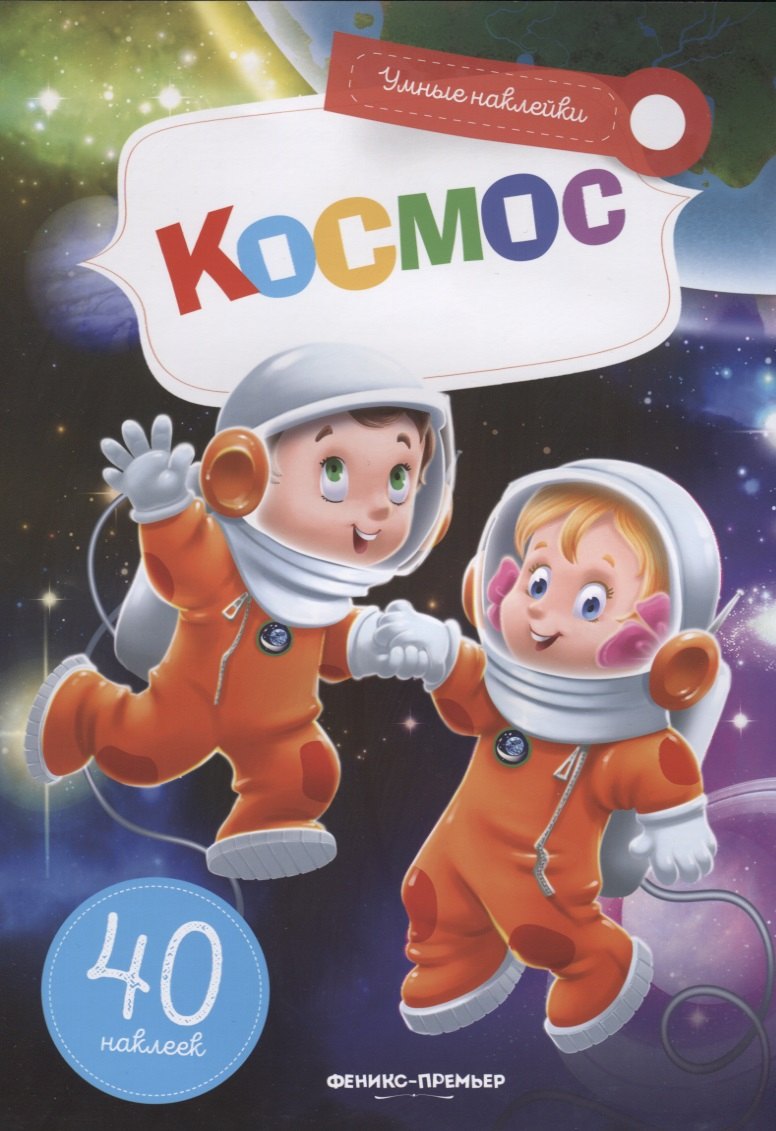 

Космос
