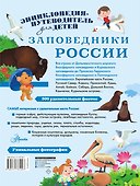Заповедники России - 1