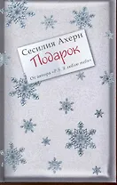 Подарок: Роман (подар.обл.)