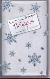 Подарок: Роман (подар.обл.)