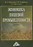 Экономика пищевой промышленности: Учебник, 2-е изд.(изд:2) - 0