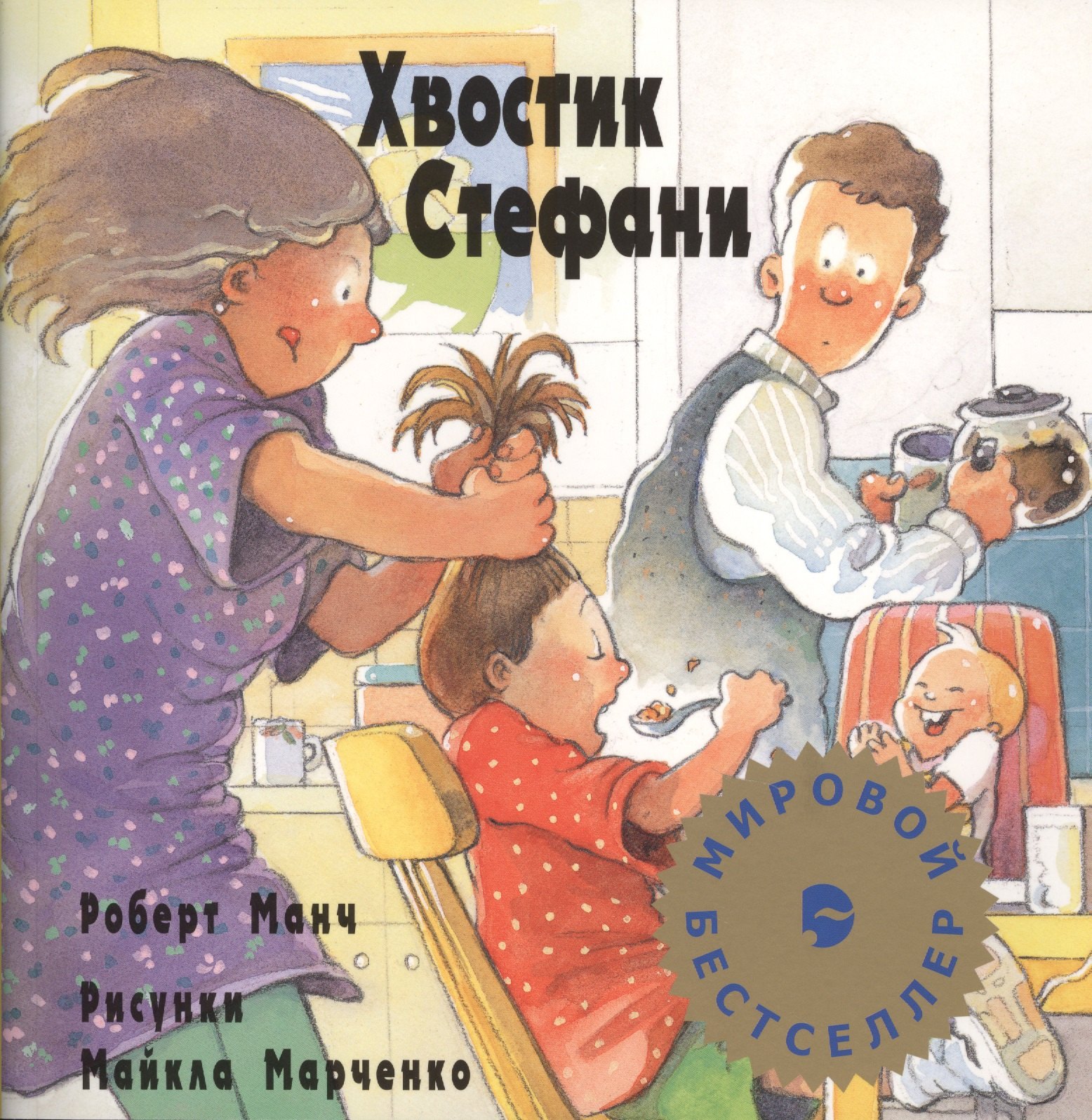 

Хвостик Стефани