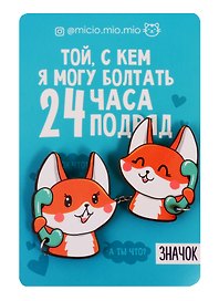 Набор значков Лисички, 8 х 12 см   4546586