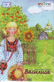 УБ 204 Василиса (кукла-наряжайка) (пакет)