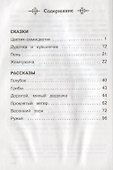 Сказки и рассказы - 1