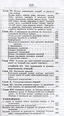 Курс коннозаводства, или Руководство к разведению, воспитанию, улучшению и усовершенствованию лошадей - 2