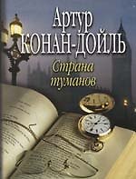 Страна туманов