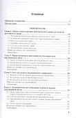 Основы экологического права. Учебник и практикум - 1