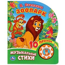 Зоопарк
