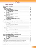 Литература. 9 класс: учебник для общеобразовательных организаций. Углублённый уровень: в 2-х частях. Часть 2 - 1