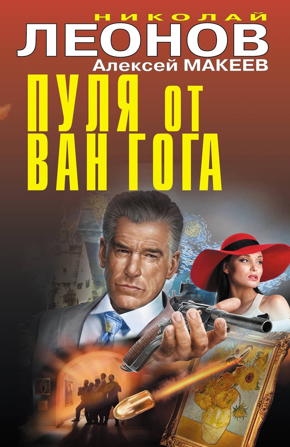 

Пуля от Ван Гога