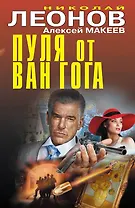 Пуля от Ван Гога