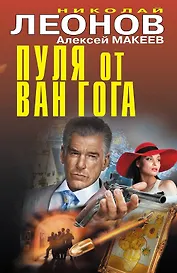 Пуля от Ван Гога