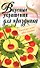 Вкусные украшения для праздника - 0