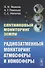 Спутниковый мониторинг Земли: Радиозатменный мониторинг атмосферы и ионосферы - 0