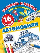 Автомобили - 0