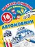 Автомобили - 0