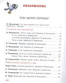Хрестоматия для детского сада. Всё хочу на свете знать - 1