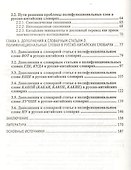 Полифункциональная лексика русского языка. Проблемы русско-китайских словарей - 2
