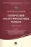 Технический анализ финансовых рынков.Уч.пос. - 0