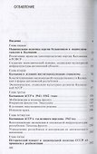 Калмыкия в ХХ веке: Исторический опыт и его значение - 1